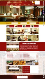 酒店网站效果图