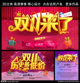 双十一来了 双十一历史最低价