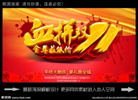 血拼双十一