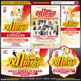 婚纱影楼宣传单