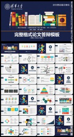 框架完整论文答辩PPT模板
