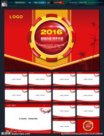 2016PPT模版