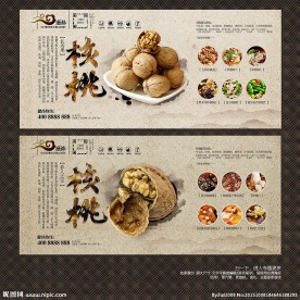 核桃海报