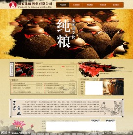 古法酿酒网站首页效果图