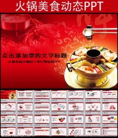 餐厅餐饮火锅PPT幻灯片模板