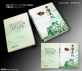 中国文化画册封面设计