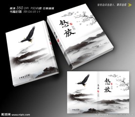 中国水墨书籍封面设计