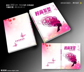 美容美化画册封面设计