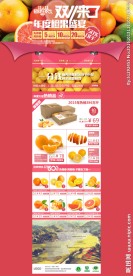 水果橙子双十一促销模板