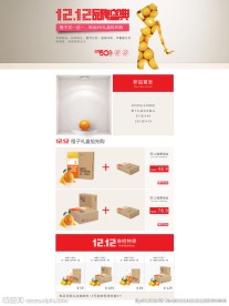 水果橙子天猫淘宝店模板