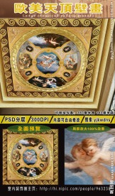小爱神 天顶壁画 欧式风格
