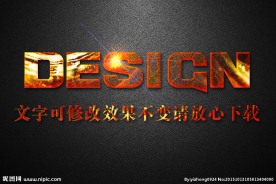 火焰纹理效果3D立体字