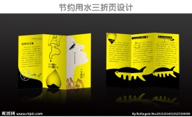 节约水资源三折页设计