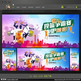 篮球争霸赛
