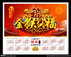2016年挂历