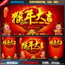 2016 猴年大吉