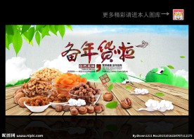 坚果 干果