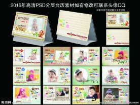 2016儿童写真台历