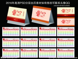2016年台历设计模板