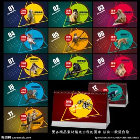 2016年台历