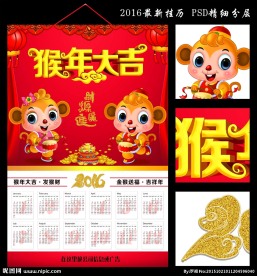 猴年大吉挂历