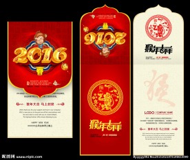 2016猴年贺卡