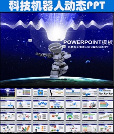 科技机器人商务动态PPT模板