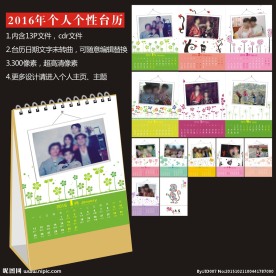 2016年个性台历