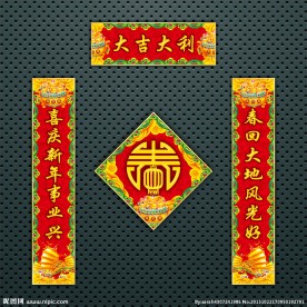 对联 春联