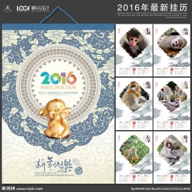2016年挂历 猴年挂历
