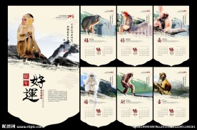 2016猴年挂历设计