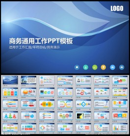 蓝色商务PPT模板