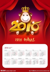 2016 日历