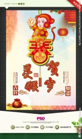 灵猴贺岁