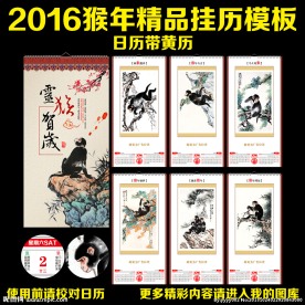 2016年 猴年国画挂历