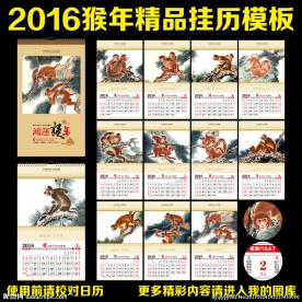 2016年挂历 国画猴