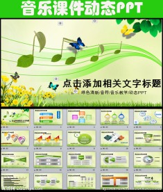 动态音乐教育培训绿色清新PPT