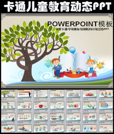 可爱卡通儿童幼儿园教育小学课件