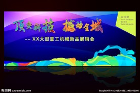 挖掘机新品展销会