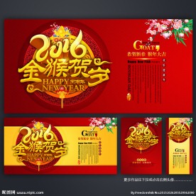 2016猴年 金猴贺岁