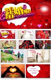 红色喜庆婚庆ppt
