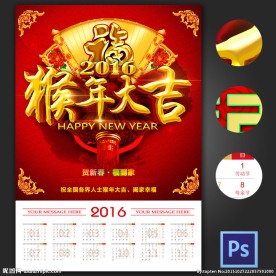 猴年挂历 日历 猴年大吉