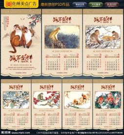 猴年挂历