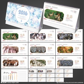 2016年台历