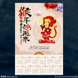 猴年挂历