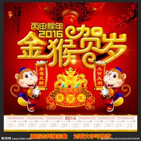 猴年素材 卡通猴 金猴贺岁