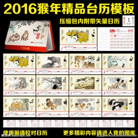2016年台历