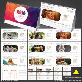 2016年台历