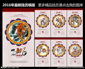2016猴年挂历设计