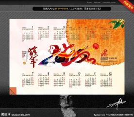 猴年月历 2016年台历